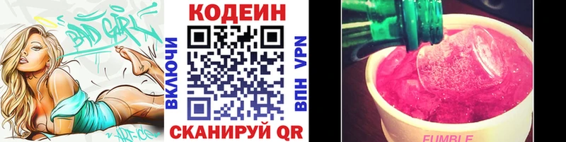 Кодеин Purple Drank Юхнов